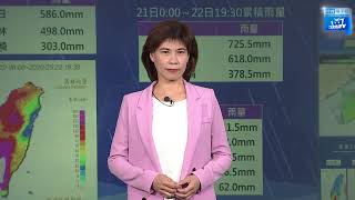 【現場直播】超大豪雨何時會停？氣象局最新說明｜2020.05.22