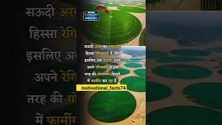 सउदी अरब का ज्यादातार  हिसा रेजिस्तान है 😱😱 #viral #facts #saudiarab #trending #youtubeshorts