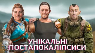 Топ 15 УНІКАЛЬНИХ постапокаліпсисів в іграх.