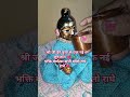 🙏श्री जी की कृपा से एक नई शुरुआत करने जा रही हूं।🌺 shortvideo radheradhe motivation meditation 🪷🦚