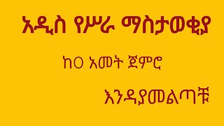 ክፍት የሥራ ማስታወቂያ//vacancy #ethiopia #vacancy #Ethiopian press agency