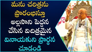 మను చరిత్ర Part-2 | Manu Charitra | Garikapati Narasimha Rao  Latest Speech |