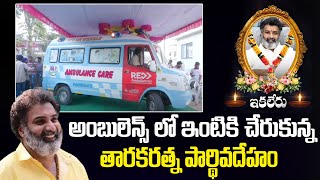 Taraka Ratna Exclusive Ambulance Visuals | Taraka Ratna Passed Away | Jr NTR | Balakrishna | Sumantv