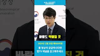 강추위는 언제까지? 주말 맑고 평년 기온 회복!