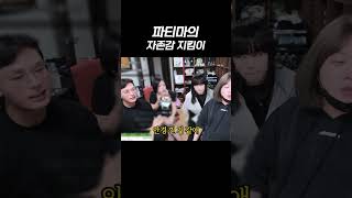 파티마의 자존감을 지켜주는 존잘오빠