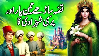 Kissa Char Dost aur Pari Shehzadi ka || Four friends and a fairy princess || urdu kahaniyan new