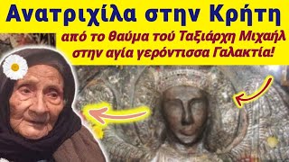 🎀ΤΡΕΜΟΥΝ με τον ΟΛΟΖΏΝΤΑΝΟ Αρχάγγελο Μιχαήλ ΕΜΦΑΝΊΣΤΗΚΕ στη γερόντισσα Γαλακτία #ταξιάρχησ #trending