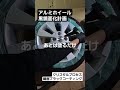 魔法？ アルミホイール黒鏡面化計画！クリスタルプロセス鏡面ブラックコーティング 洗車 carwash コーティング