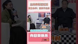 莫言余华接受采访 主持人几句话让二人愣在原地