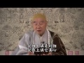 天台《摩訶止觀●十乘理觀》【上】淨土大經科註 淨空法師