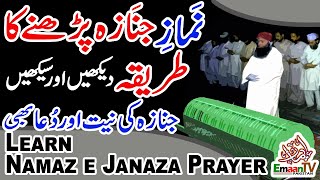 Namaz e Janaza Ka Tariqa | Namaz e Janaza Parhne Ka Tarika | How to Perform Namaz e Janaza | Janaza