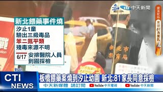 【每日必看】新北讓全台0-6歲童免費檢驗 王必勝:無推普篩基礎 20230617 @中天新聞CtiNews