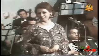 وردة ايه ولا ايه حفلة قطر 1976 | Eih Wala Eih Live Qatar 1976