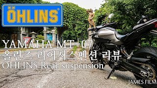 MT07에 올린즈 서스펜션 장착리뷰