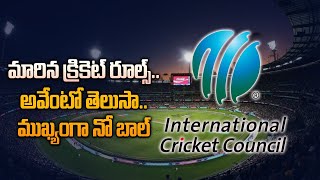 ICC Rules క్రికెట్‌లో కొత్త రూల్స్.. ఏంటంటే? | Telugu OneIndia