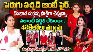 పెరుగు పచ్చడి ఆంటీ ఫైర్.. | Perugu Pachadi Aunty Emotional Interview | Weightloss Diet Plan |SumanTV