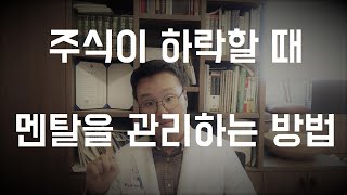 65주차 계좌공개 - 변동성이 큰 주식시장 멘탈관리 방법