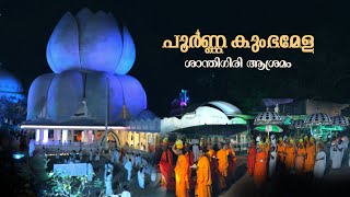 POORNA KUMBHAME..