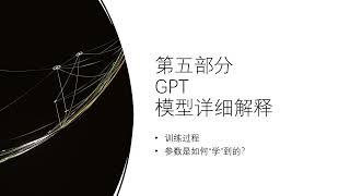 GPT模型详细解释 第五部分 训练 AI GPT  深度学习 神经网络 人工智能 LLM