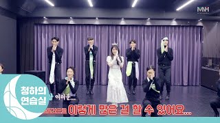 [Dance] CHUNG HA 청하 'Gotta Go (벌써 12시)' Special Choreography Video 1위 공약 영상 \u0026 비하인드