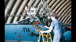 Mirage F-1CG - Τελευταία Πτήση Δκτη 334ΜΠΚ - 126Σ.Μ