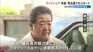 「日本版ライドシェア」沖縄本島・宮古島でもスタート