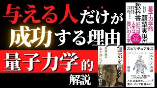 【人生変わる】与える人「ギバー」が成功する理由を量子力学・脳科学・宇宙物理学で解説します