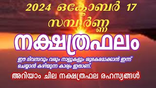 🌻🌻വ്യാഴം നക്ഷത്രഫലം (2024 ഒക്ടോബർ 17 ) || Mangattu Tharavadu || Malayalam Jyothisham ||