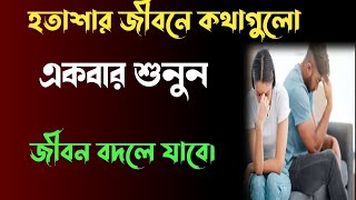 best heart touching motivational quotes in Bangla.motivational quotes in Bangla.heart touching.
