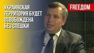 Оккупанты РФ готовятся к бегству. Контрнаступление ВСУ. Оценка военного эксперта