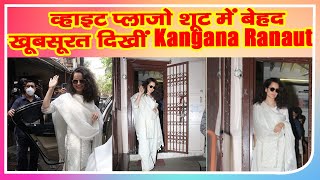 व्हाइट प्लाजो शूट में बेहद खूबसूरत दिखीं Kangana Ranaut |Bollywood News|