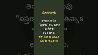 అవసరం ఉన్నంత వరకే విలువ! 🔥🤔 #lifetruths #valueoflife #realitycheck #teluguquotes #selfrespect