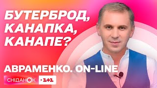 Як назвати бутерброд українською – Авраменко. ON-LINE