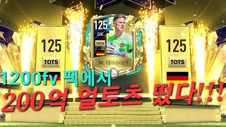 1200fv 팩에서 얼토츠가!? 운 미쳤다