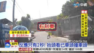 【中視新聞】邊滑手機邊騎車 砰!女騎士遭撞飛 20150619