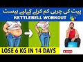 20 Minutes Kettlebell Workout | Kettlebell Workout For Fat Loss | Ahmad ishaq Fitness