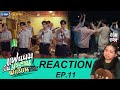 | REACTION | EP.11 | แฟนผมเป็นประธานนักเรียน My School President | somsom🍊