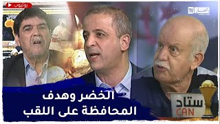 ستاد الـ CAN: الخضر وبلماضي يهـ.ددون سيراليون بالثقيل.. والمغرب والسينغال فوز بتخبط