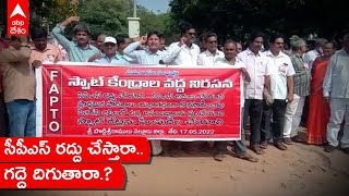 Nellore Teachers Association Dharna: సీఎం జగన్ కు అల్టిమేటం ఇచ్చిన నెల్లూరు టీచర్స్ అసోసియేషన్