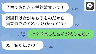 【LINE】浮気した婚約者「婚約破棄してあげるから慰謝料2000万よこせ」→...【ライン】【修羅場】【スカッとする話】【浮気・不倫】【感動する話】【2ch】【朗読】【総集編】