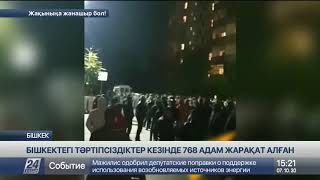 Бішкектегі қақтығыстар кезінде 800-ге жуық адам жараланды