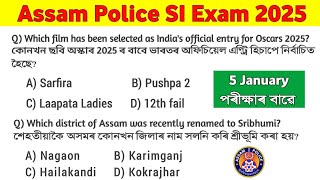 Assam Police Sub Inspector PYQ || Assam Police SI 2025 Questions || SEBA EXAM PATTERN 2025 ||