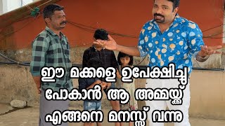 3മാസം സ്കൂളിൽ പോകാതെ 3കുട്ടികൾ ലോഡ്ജിലെ ഒറ്റമുറിയിൽ കഴിഞ്ഞ അവസ്ഥ നിങ്ങൾ അറിയണം 🥲