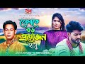 Tomake Boro Proyojon | Hasu | তোমাকে বড় প্রয়োজন | Bangla New Music Video 2022 | RM Music