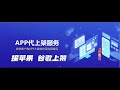 谷歌代上架苹果上架googleplay上架appstore代上架ios应用商店马甲包功能包定制h5应用打包apk