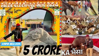 Sonpur Mela 2024*5 Crore का भैंसा बाप रे 😳*Ghora Bazaar, Bakri Bazar | Chatar Mela Ganga स्नान २०२४