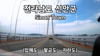 4K 전라남도 신안군 압해도에서 자라도까지 드라이브 SINAN TOWN DRIVING TOWN ROAD KOREA ROAD 4K 60P