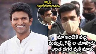 Ram Charan EM0TI0NAL Words about Puneeth Rajkumar | Kannada Power Star | Filmyfocus.com