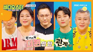 [비디오스타 231회] 등장부터 심상치 않은 가수 더원!! 그리고 절친 4인의 예능 도전! 이 조합 꿀잼 예약이요~!!