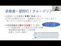 【飛鳥Ⅱ】＜④よくあるご質問編＞クルーズの旅説明会　1月22日実施アーカイブ